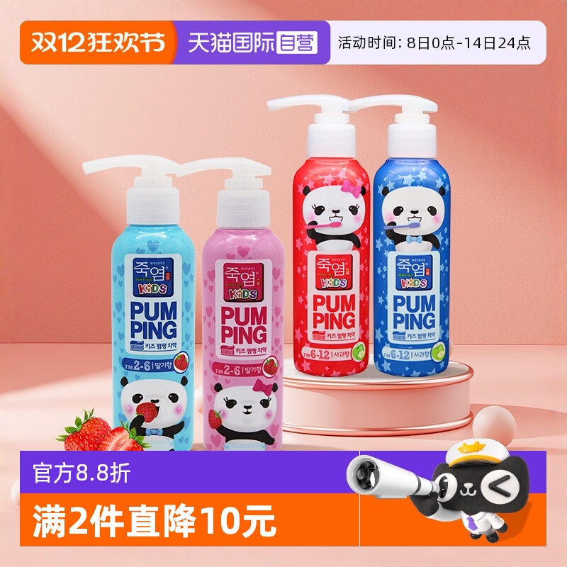 LG竹盐按压式儿童牙膏防蛀