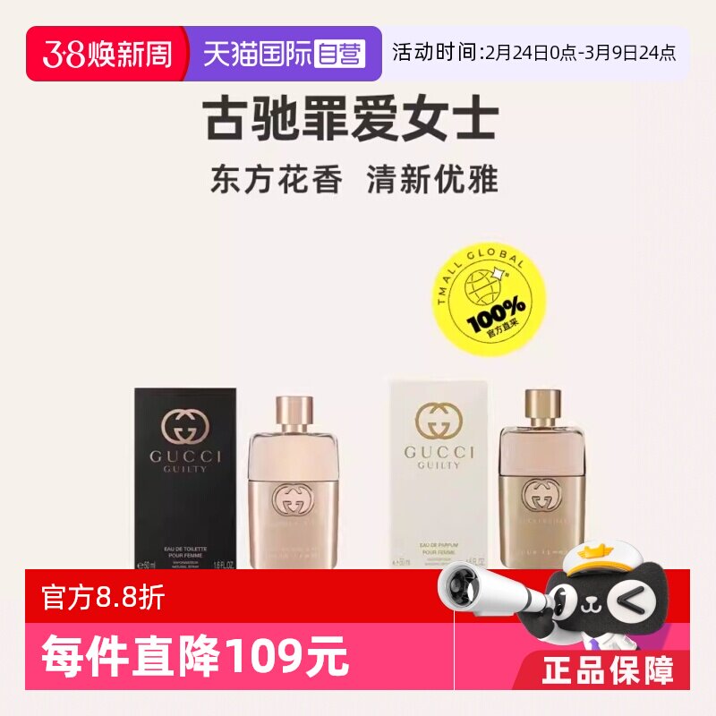 【自营】【情人节礼物】Gucci古驰罪爱女士香水持久淡香正品花香