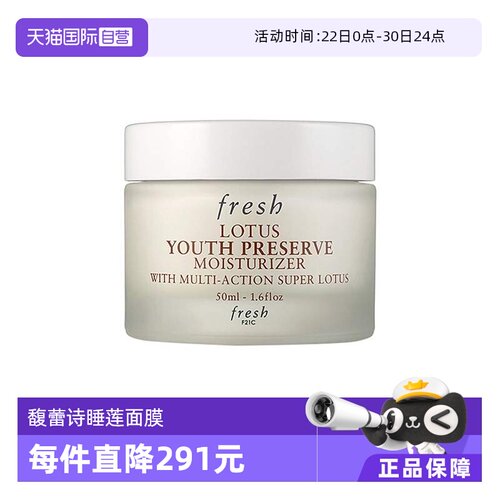 自营馥蕾诗睡莲青春赋活面霜