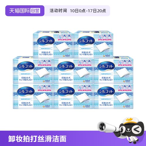 尤妮佳化妆棉丝滑型Silcot/舒蔻