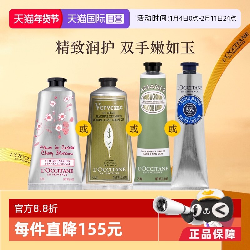 【自营】【官方直供】欧舒丹滋润手部补水保湿樱花清爽75ml护手霜,美容护肤/美体/精油,护手霜,淘宝优惠券,粉丝福利购,淘宝优惠卷