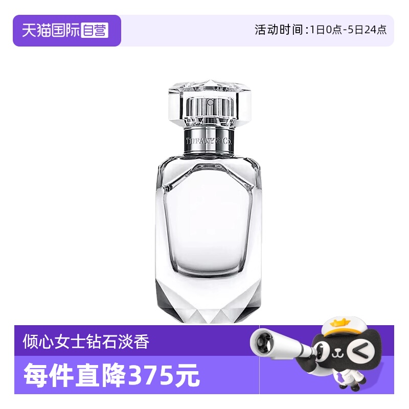 蒂芙尼倾心女士钻石淡香水