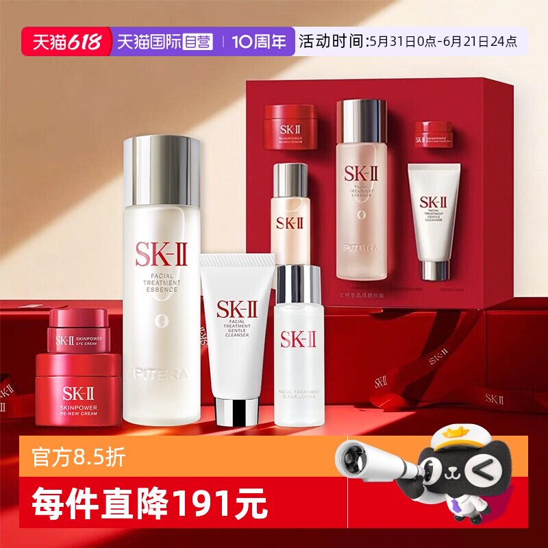 【自营】SK-II护肤礼盒神仙水旅行装5件套中小样保湿补水紧致sk2