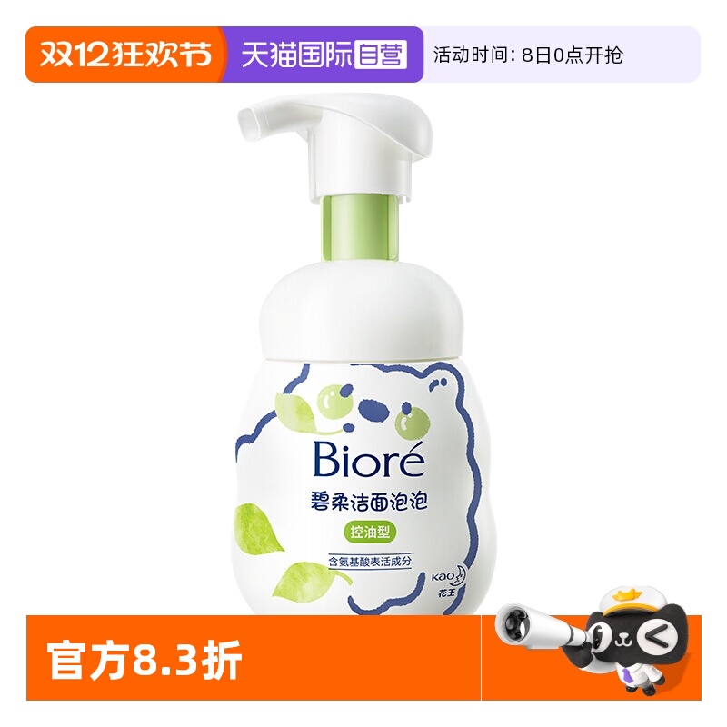 【自营】Biore/碧柔泡泡熊洁面160ml/瓶绵密泡沫洗面奶