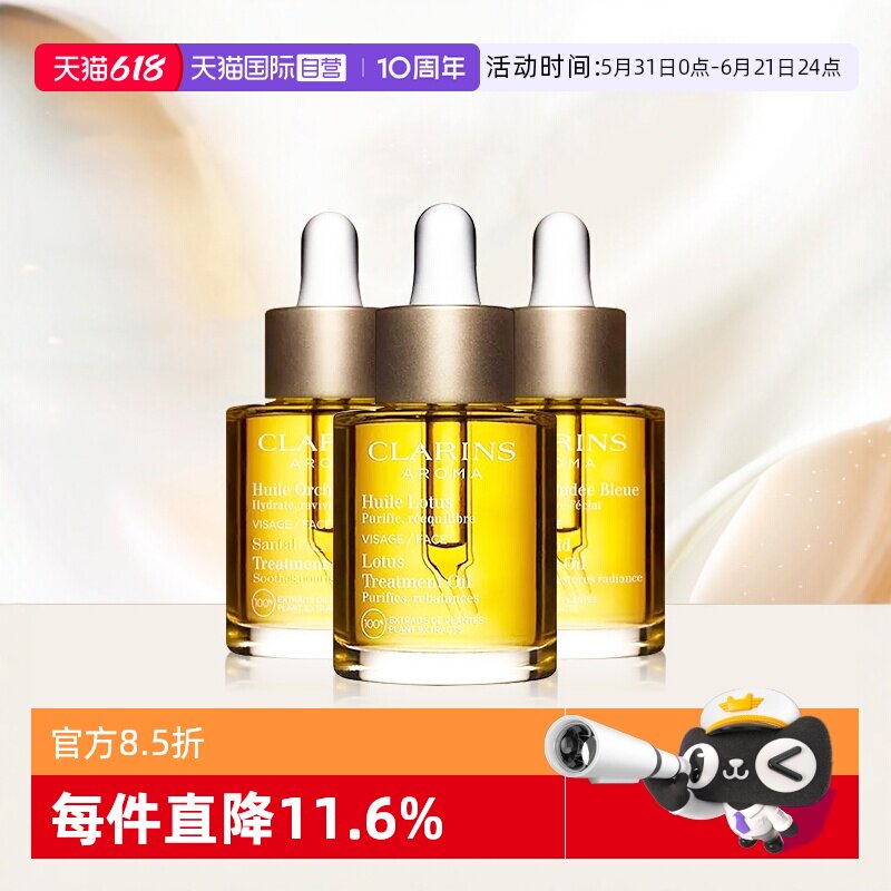 【自营】娇韵诗三檀/莲花/兰花舒颜护理油滋润保湿面部精华油30ml