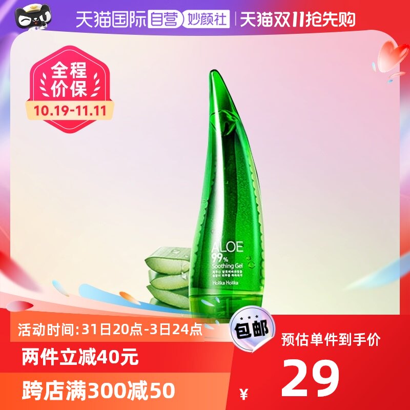 【自营】HOLIKAHOLIKA/惑丽客 韩国99%芦荟胶250ml补水保湿液护肤