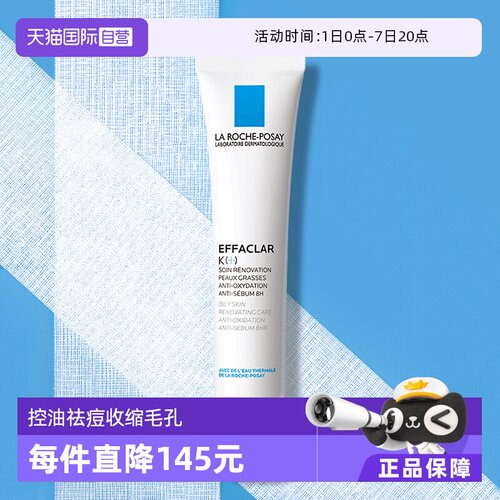 理肤泉K乳修复精华40ml祛痘舒缓