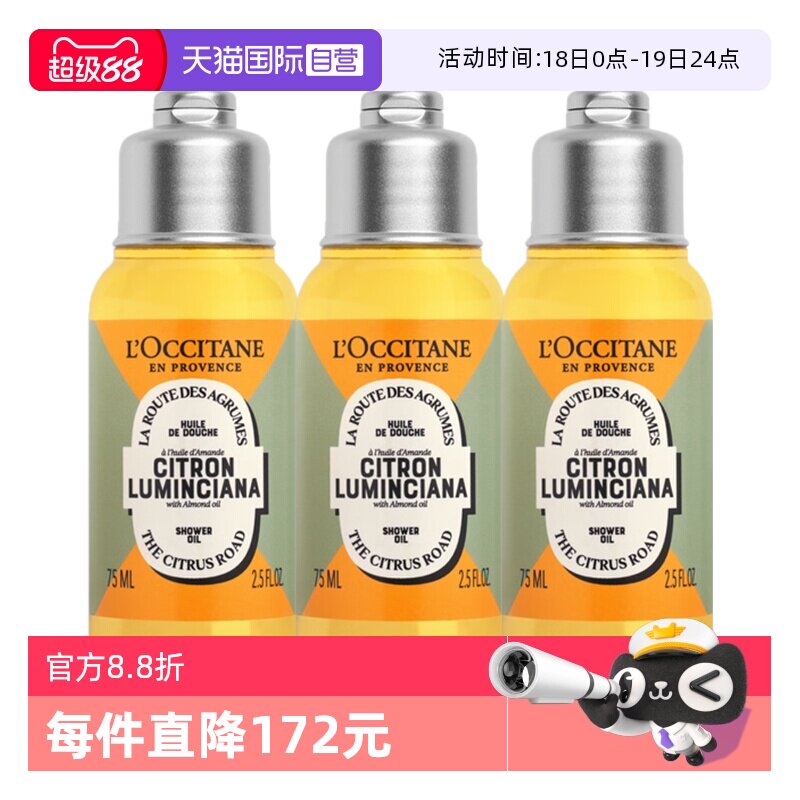 【自营】L'occitane/欧舒丹沐浴露甜扁桃香橼琥珀香氛沐浴油225ml