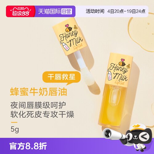 APIEU奥普蜂蜜牛奶护唇油