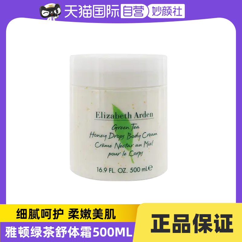 雅顿保湿嫩肤补水身体乳