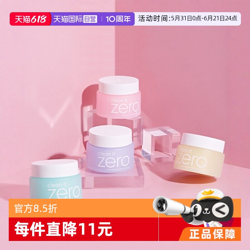 【自营】芭妮兰卸妆膏舒缓款100ml清洁乳化温和卸妆水润遇水乳化