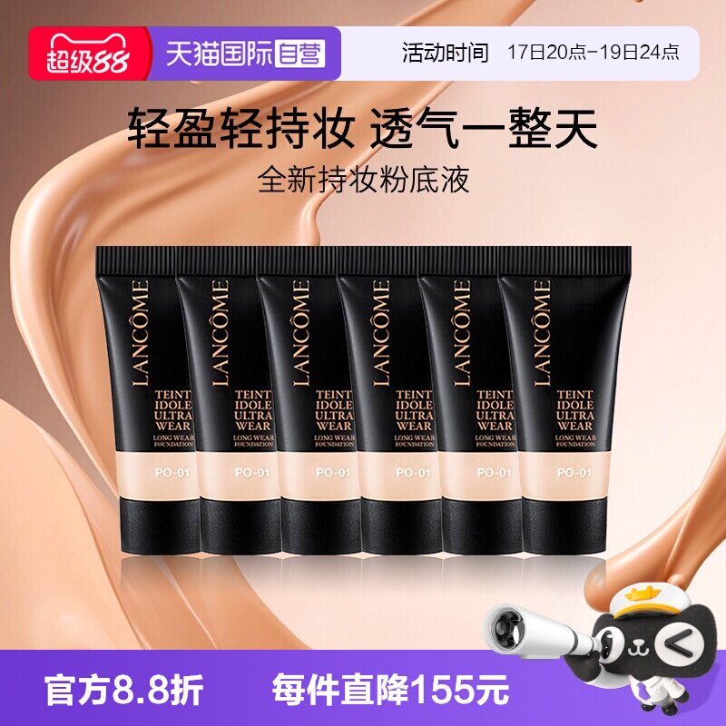 Lancome/兰蔻持妆清透粉底液