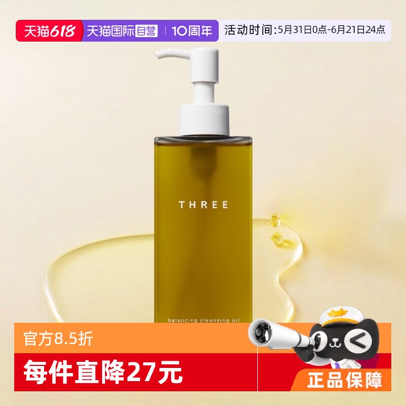【自营】THREE卸妆油185ml*2瓶装温和卸妆天然奢养温和不刺激正品