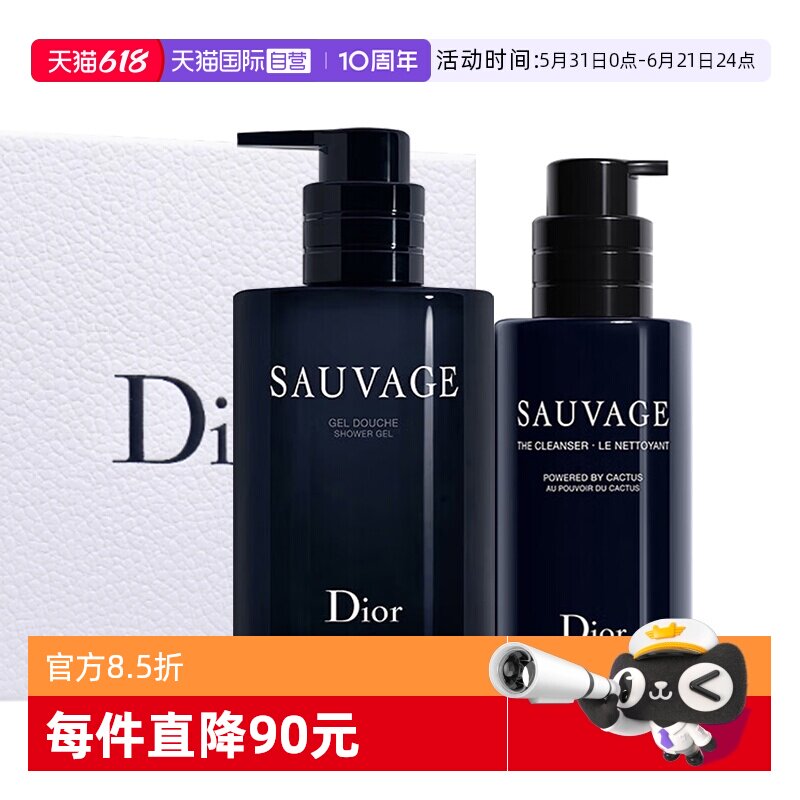 【自营】Dior/迪奥礼盒旷野男士护肤2件套洗面奶沐浴露送男生礼物