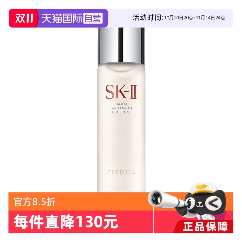 【自营】skll神仙水护肤精华露230ml补水滋润舒缓保湿精华正品