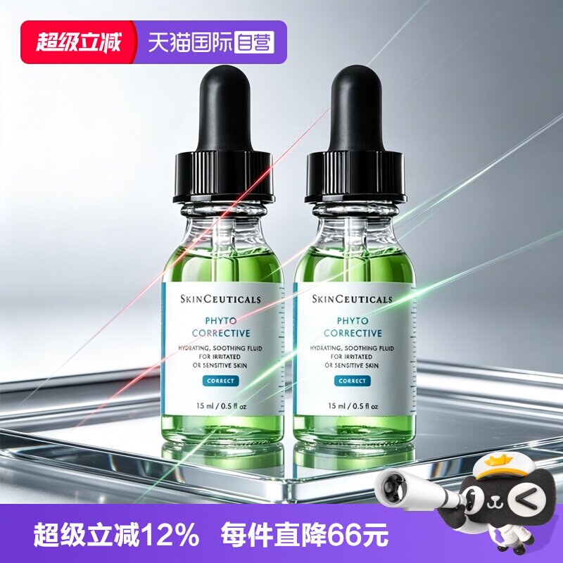 【自营】修丽可色修精华液15ml*2植萃舒缓修复精华露修护保湿滋润