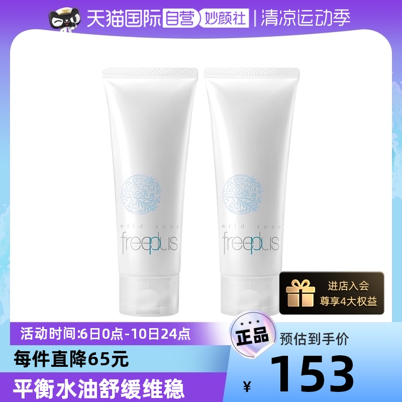 芙丽芳丝氨基酸系洗面奶100g*2