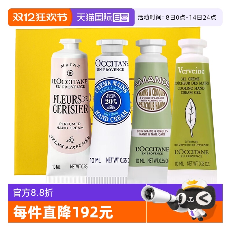 【自营】L'occitane/欧舒丹护手霜礼盒装樱花乳木果甜扁桃10ml*4