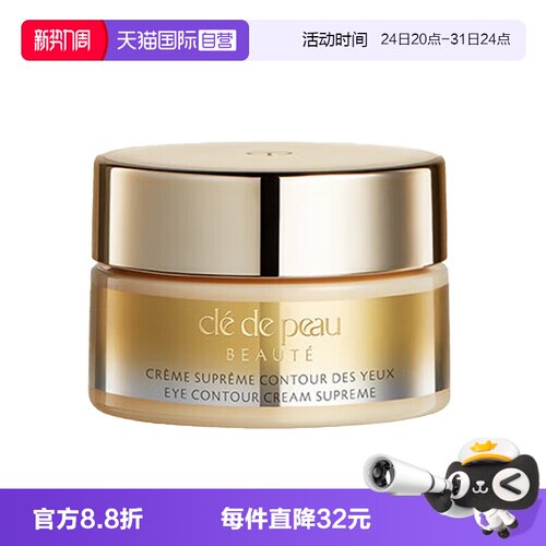 【自营】CPB/肌肤之钥4D精雕眼霜紧致御纹精华眼霜2ml保湿