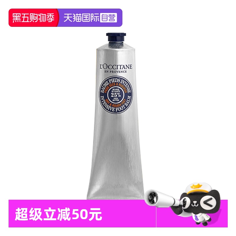 【自营】欧舒丹滋润保湿足部肌肤150ML乳木果绵润护足霜