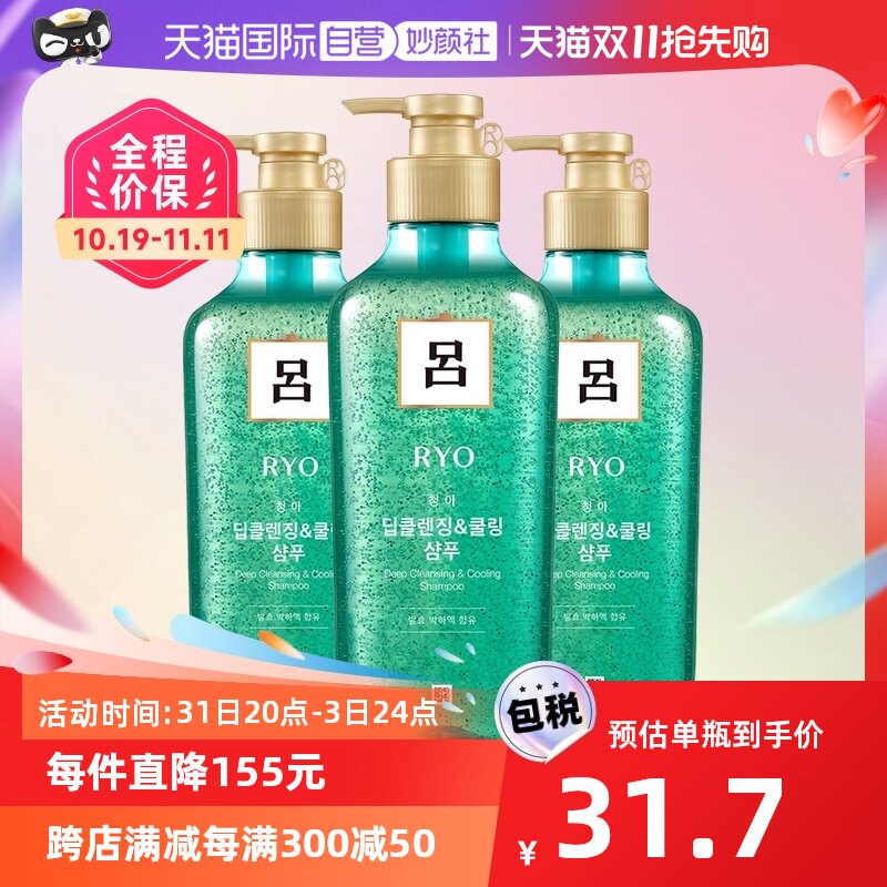 【自营】RYO韩国绿吕洗发水550ml*3瓶控油去屑无硅油