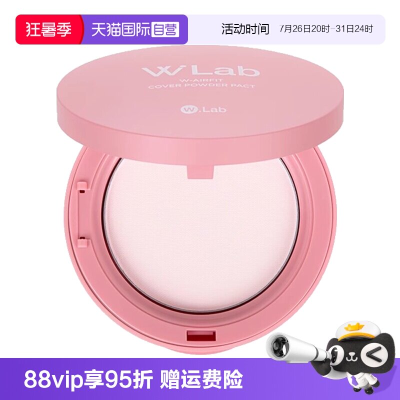 【自营】W. Lab大福留定妆粉饼控油持妆哑光蜜粉饼12g持久不脱妆