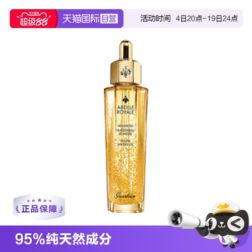 自营Guerlain双管补水修护精华液