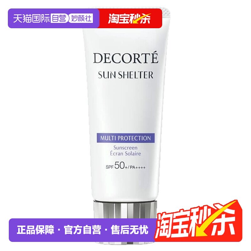 【自营】Decorte黛珂防晒乳男女隔离紫外线防晒霜60g隔离霜乳液 - 实物图