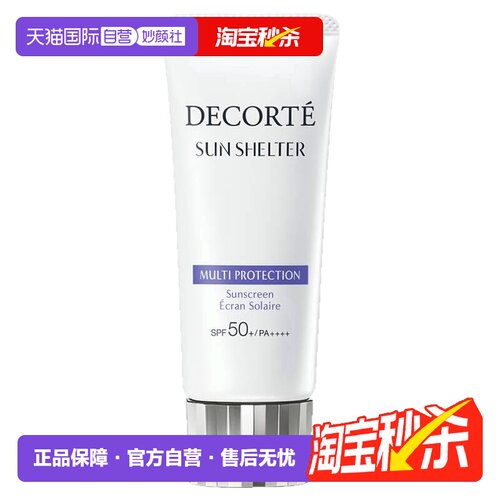 Decorte黛珂防晒霜隔离霜