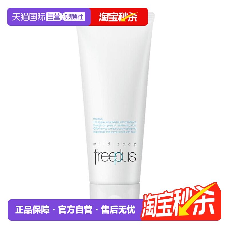 氨基酸洗面奶泡沫清洁敏感100g图片