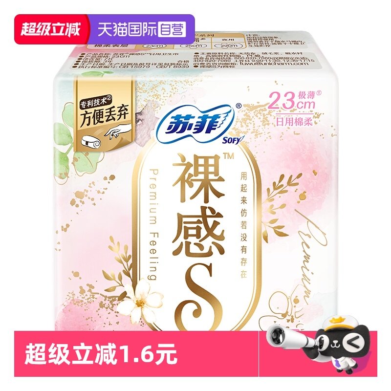 【自营】苏菲卫生巾裸感S极上系列日用夜用姨妈巾290/250/230任选