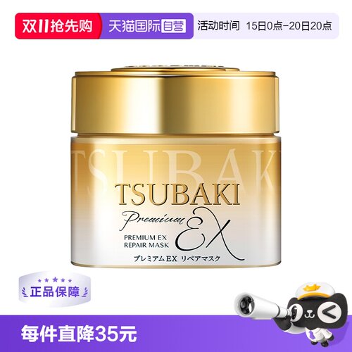 【自营】TSUBAKI/丝蓓绮0秒发膜金色180g干枯受损修复改善毛躁