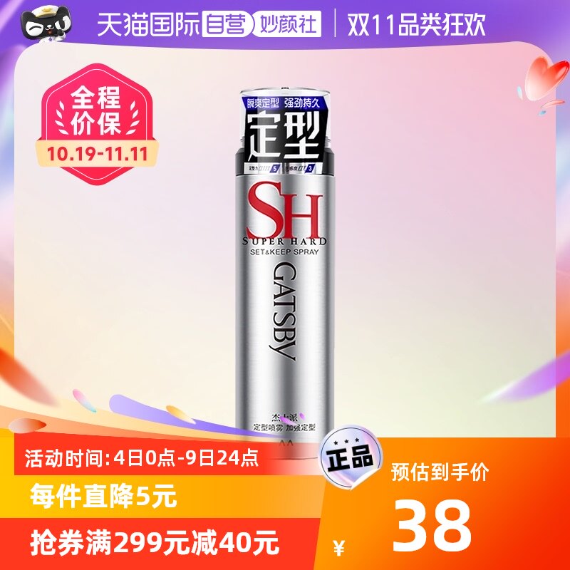 gatsby杰士派发胶定型喷雾头发喷雾定型男士干胶持久自然蓬松