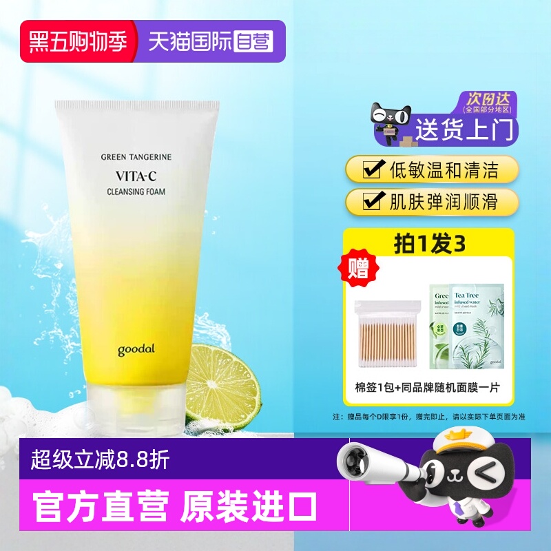 果达儿清洁通用洗面奶