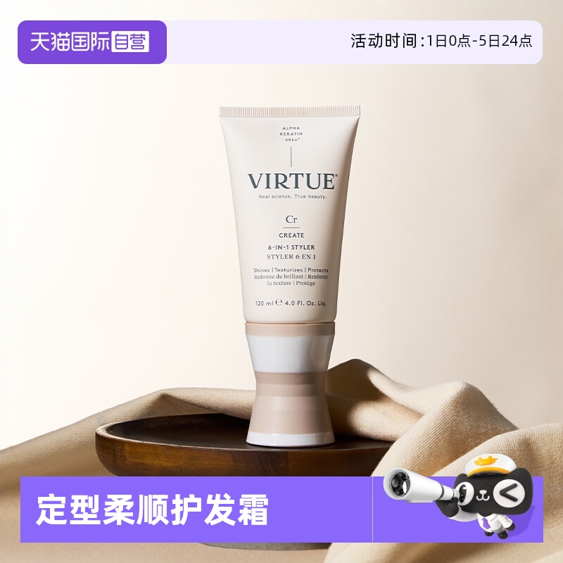 【自营】VIRTUE柔顺亮泽定型护发素 经典造型多效精华霜120ml修复