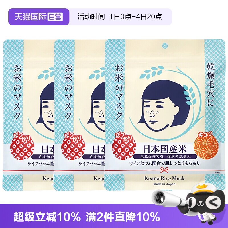 【自营】石泽研究所抚子大米面膜女补水保湿贴片面膜收缩稻米水润