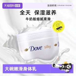 补水身体乳大白碗300ml润肤露乳液 Dove多芬滋润保湿 自营
