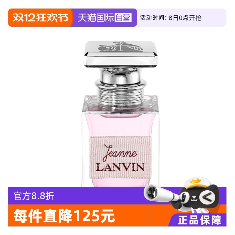 LANVIN/浪凡珍妮女士花果香调