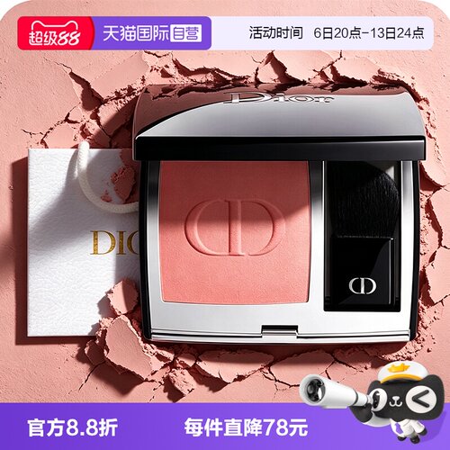 【自营】Dior/迪奥烈艳蓝金腮红细腻持妆#343#601女生礼物