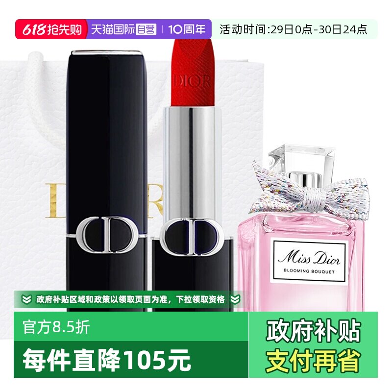 【自营】Dior/迪奥【520礼物】口红花漾淡香水套装烈艳蓝金唇膏