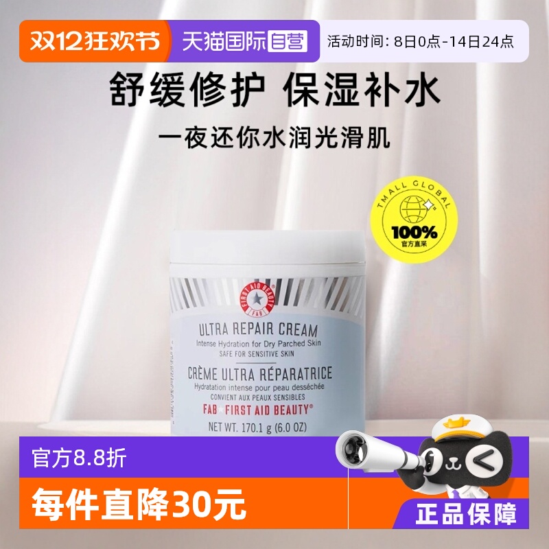 自营急救Firstaidbeauty