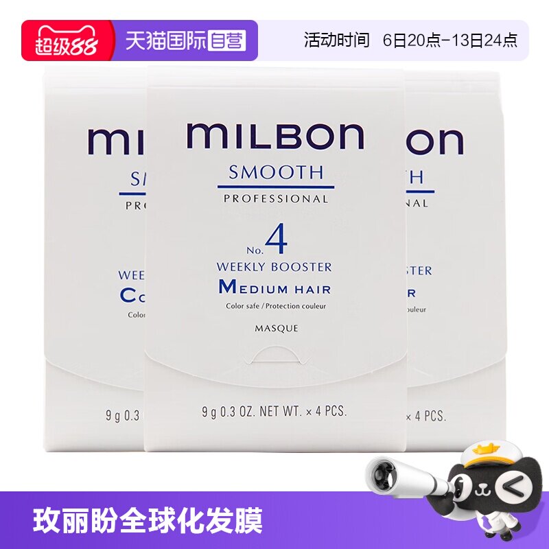 【自营】玫丽盼全球化洗护丝欣质感护理小发膜顺滑滋养修护毛躁图片