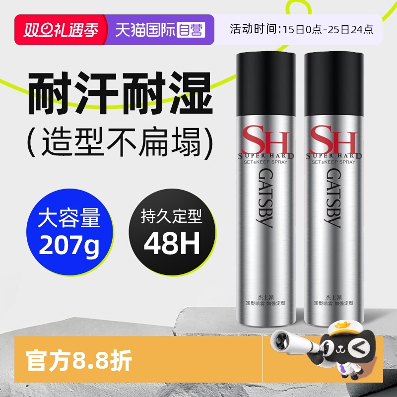 【自营】杰士派加强定型喷雾男士专用发胶干胶持久定造型自然蓬松