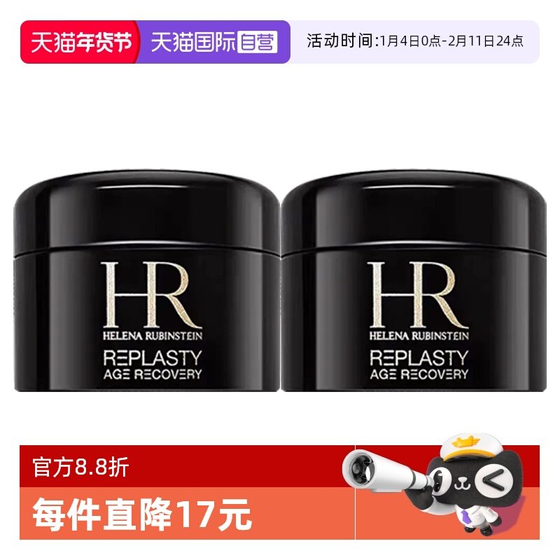 【自营】HR/赫莲娜面霜黑绷带晚霜活颜修护夜霜旅行装 正品5ml*2,美容护肤/美体/精油,乳液/面霜,淘宝优惠券,粉丝福利购,淘宝优惠卷