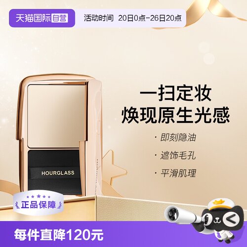 钟楚曦同款HOURGlASS蜜粉饼