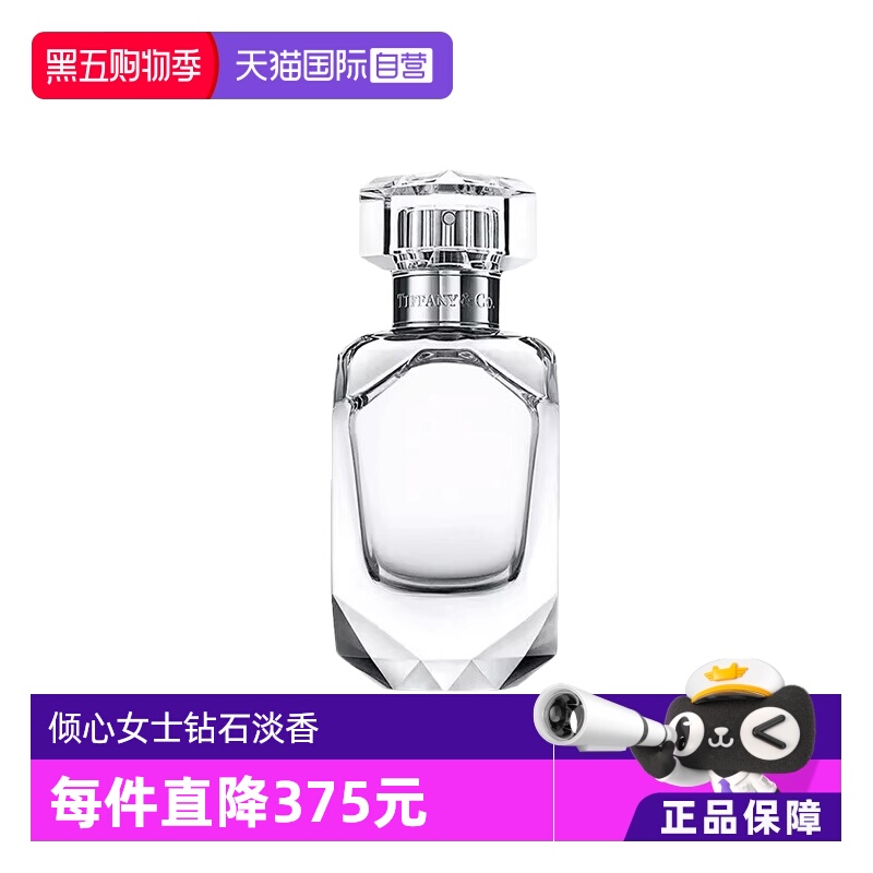 蒂芙尼倾心女士钻石淡香水