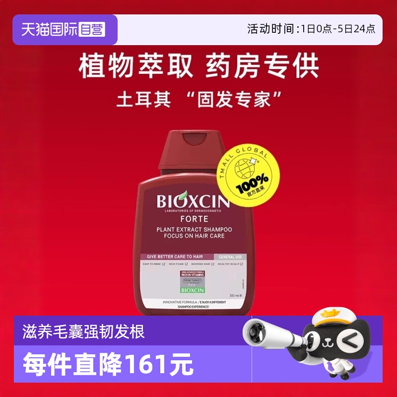 【自营】土耳其柏科生bioxcin洗发水300ml*4止痒去屑固发控油蓬松