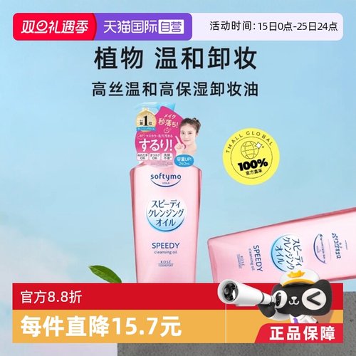 KOSE高丝卸妆油眼唇清洁液