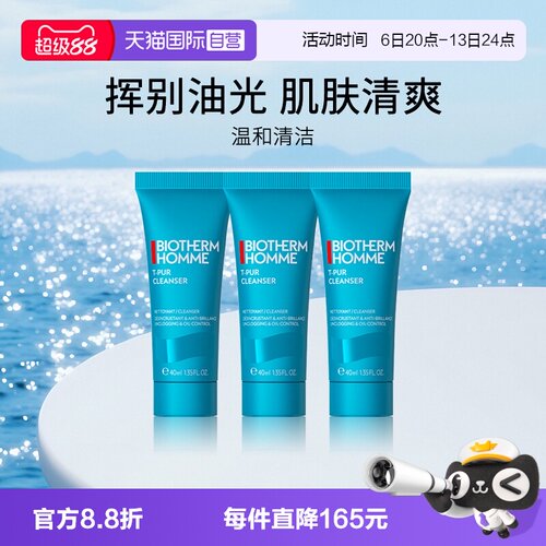 碧欧泉男士清爽洁面旅行装40ml