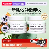 2快速乳化敏感肌可用 法沫溪辣木籽卸妆膏100ml 自营 Farmacy